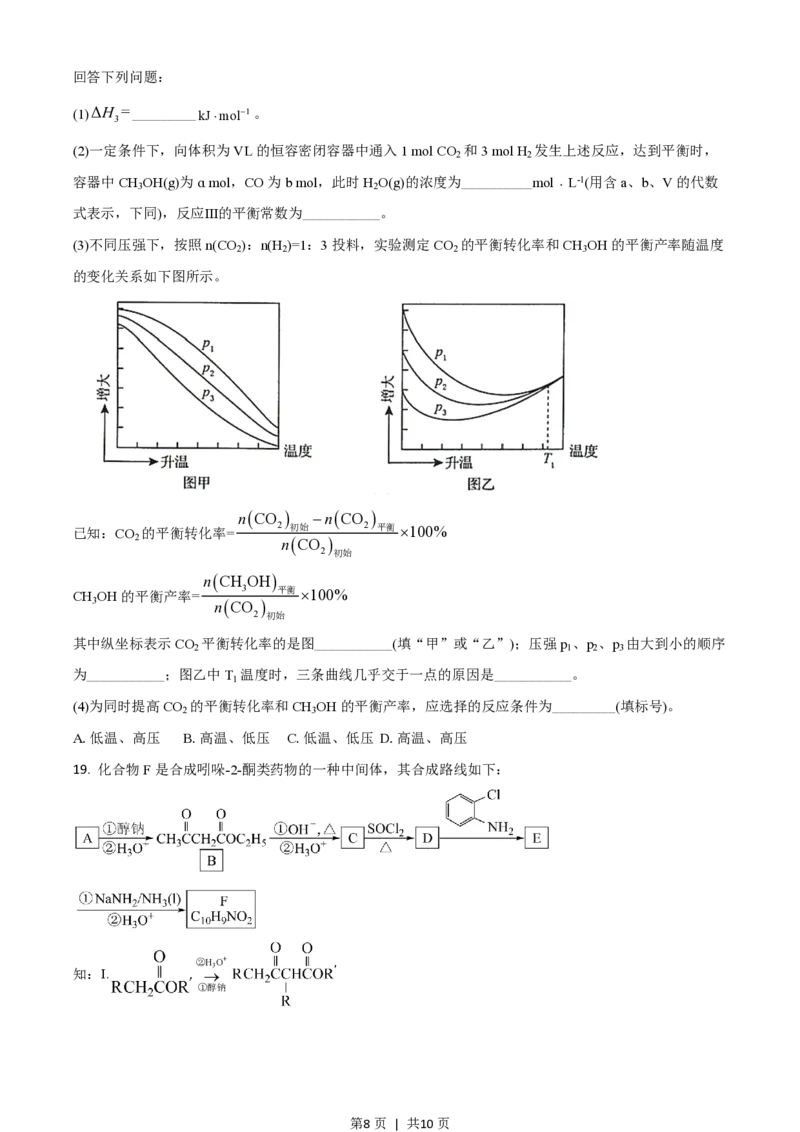 2020年高考化学试卷（山东）（空白卷）_历年高考真题合集_化学历年高考真题_新&middot;PDF版2008-2025&middot;高考化学真题_化学（按年份分类）2008-2025_2020&middot;高考化学真题