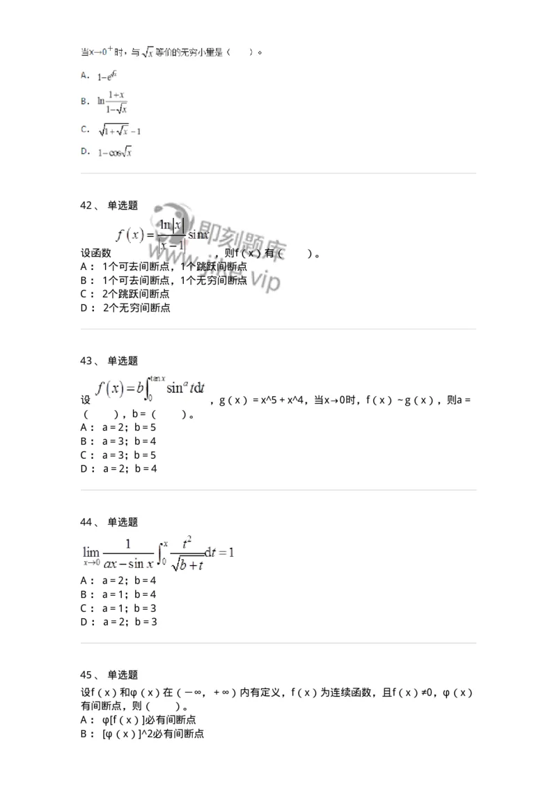 50101-第1章　函数与极限-174107_军队文职(1)_01.军队文职真题-专业课_（全）版本一（历年真题+章节练习+模拟题）_数学3(军队文职)_章节练习_纯题目