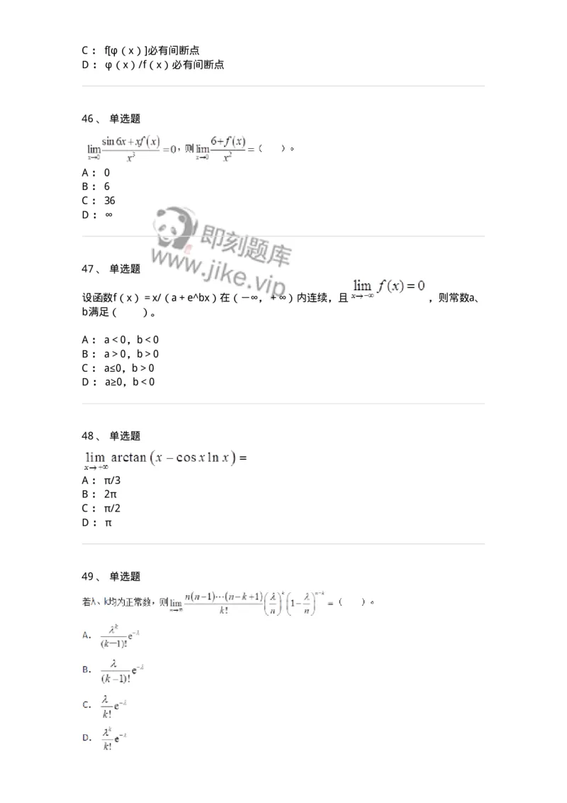 50101-第1章　函数与极限-174107_军队文职(1)_01.军队文职真题-专业课_（全）版本一（历年真题+章节练习+模拟题）_数学3(军队文职)_章节练习_纯题目