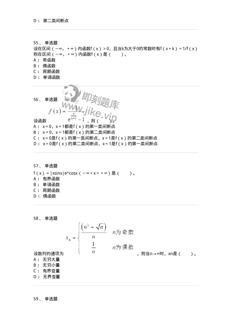 50101-第1章　函数与极限-174107_军队文职(1)_01.军队文职真题-专业课_（全）版本一（历年真题+章节练习+模拟题）_数学3(军队文职)_章节练习_纯题目