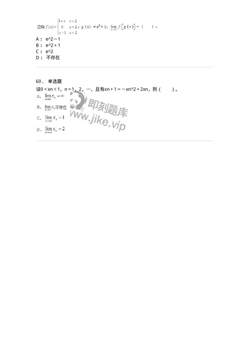 50101-第1章　函数与极限-174107_军队文职(1)_01.军队文职真题-专业课_（全）版本一（历年真题+章节练习+模拟题）_数学3(军队文职)_章节练习_纯题目