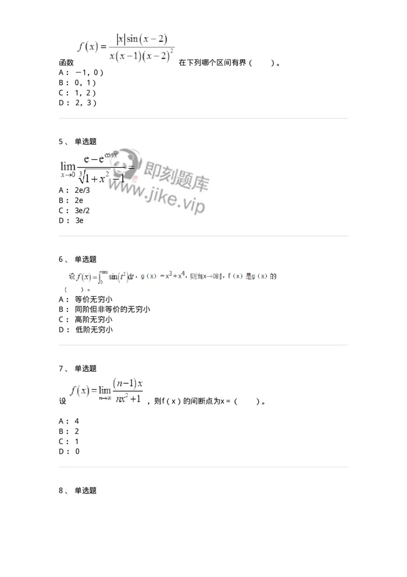 50101-第1章　函数与极限-174107_军队文职(1)_01.军队文职真题-专业课_（全）版本一（历年真题+章节练习+模拟题）_数学3(军队文职)_章节练习_纯题目