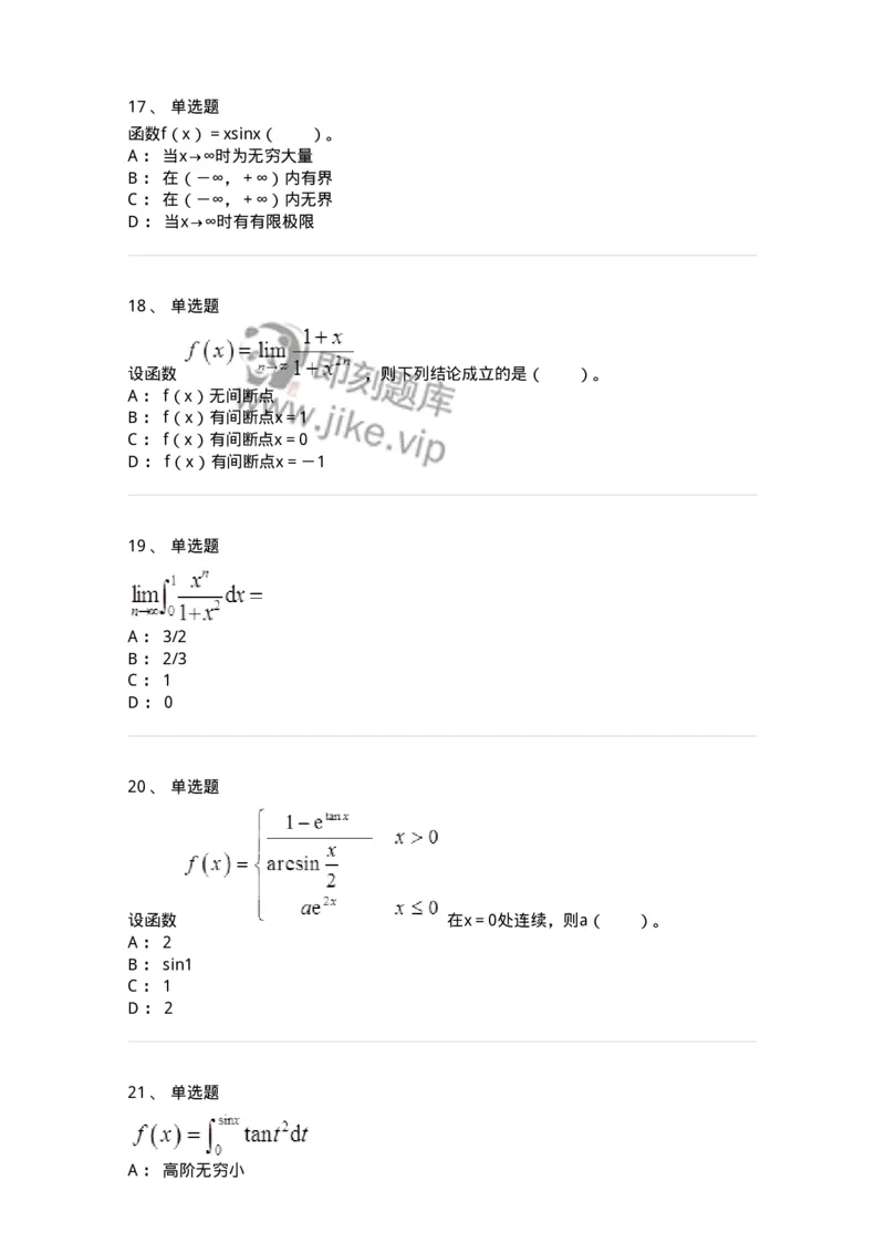 50101-第1章　函数与极限-174107_军队文职(1)_01.军队文职真题-专业课_（全）版本一（历年真题+章节练习+模拟题）_数学3(军队文职)_章节练习_纯题目