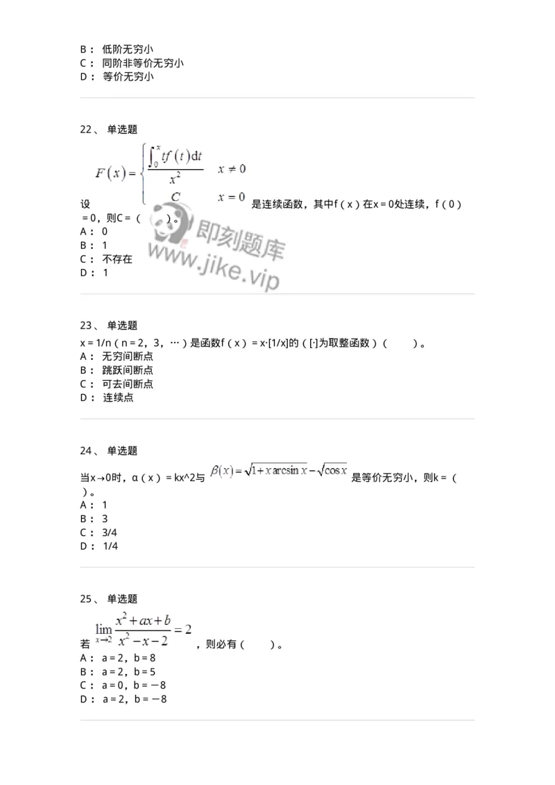 50101-第1章　函数与极限-174107_军队文职(1)_01.军队文职真题-专业课_（全）版本一（历年真题+章节练习+模拟题）_数学3(军队文职)_章节练习_纯题目