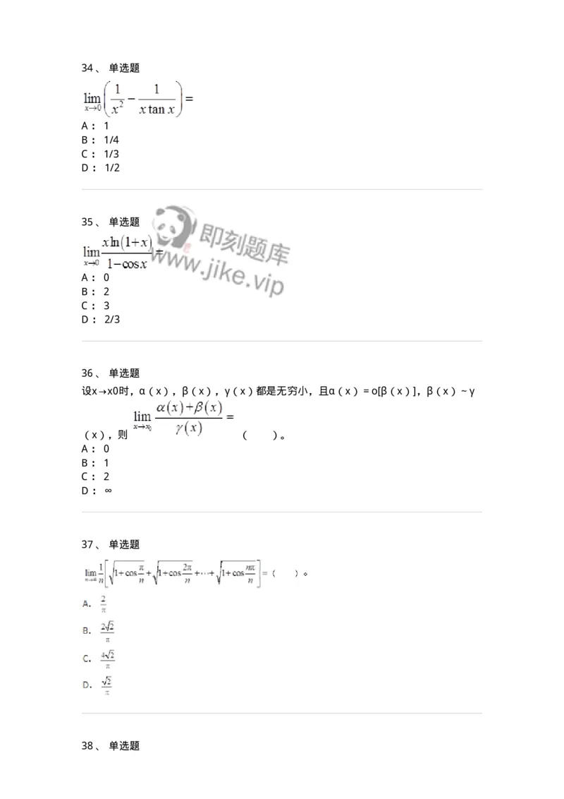 50101-第1章　函数与极限-174107_军队文职(1)_01.军队文职真题-专业课_（全）版本一（历年真题+章节练习+模拟题）_数学3(军队文职)_章节练习_纯题目