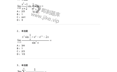 50101-第1章　函数与极限-174107_军队文职(1)_01.军队文职真题-专业课_（全）版本一（历年真题+章节练习+模拟题）_数学3(军队文职)_章节练习_纯题目