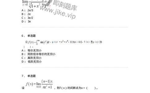 50101-第1章　函数与极限-174107_军队文职(1)_01.军队文职真题-专业课_（全）版本一（历年真题+章节练习+模拟题）_数学3(军队文职)_章节练习_纯题目