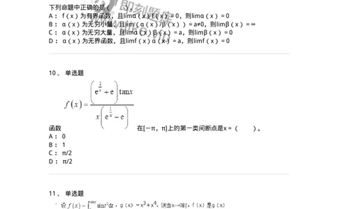 50101-第1章　函数与极限-174107_军队文职(1)_01.军队文职真题-专业课_（全）版本一（历年真题+章节练习+模拟题）_数学3(军队文职)_章节练习_纯题目