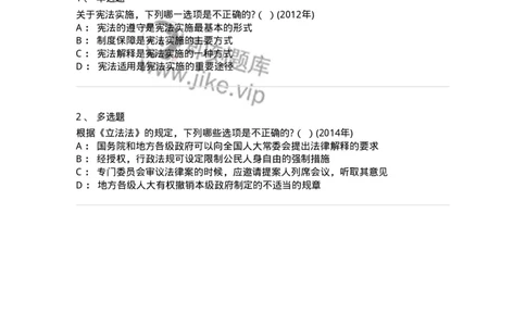 44030601-第一节宪法实施概述-193988_军队文职(1)_01.军队文职真题-专业课_（全）版本一（历年真题+章节练习+模拟题）_法学(军队文职)_预测模拟_纯题目