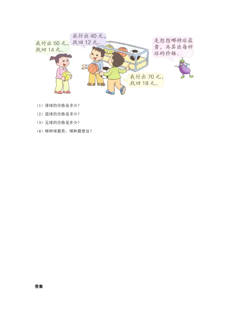 16两、三位数的加法和减法（答案）2页_小学数学口算竖式脱式计算应用题一二三四五六年级上下册电_小学数学口算题库电子版（1-6）_笔算题（1-小升初）_笔算题适合2年级