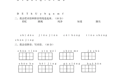 01上期小学期中质量检测一年级语文试卷_一年级上下册资料_小学一年级学习资料-25年更新版_1-02、小学一年级语文下册_3-6-2-2、练习题、作业、专项、试卷_部编（人教）版_期中测试卷