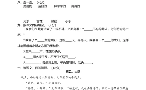 01上期小学期中质量检测一年级语文试卷_一年级上下册资料_小学一年级学习资料-25年更新版_1-02、小学一年级语文下册_3-6-2-2、练习题、作业、专项、试卷_部编（人教）版_期中测试卷