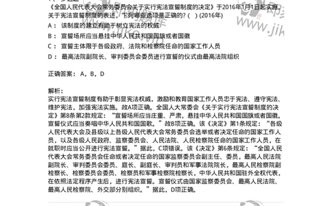 44030605-第五节宪法宣誓制度-193992_军队文职(1)_01.军队文职真题-专业课_（全）版本一（历年真题+章节练习+模拟题）_法学(军队文职)_预测模拟_题目+解析