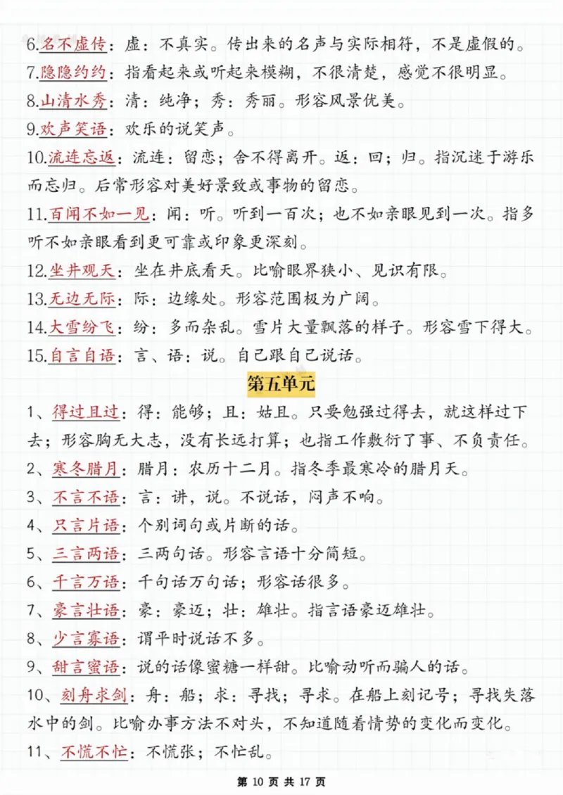 11_二年级上下册资料_二年级上册小红书同款资料_二年级
