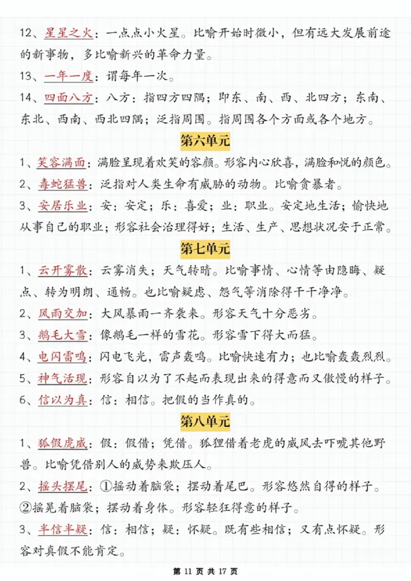 11_二年级上下册资料_二年级上册小红书同款资料_二年级