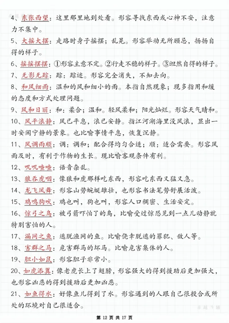 11_二年级上下册资料_二年级上册小红书同款资料_二年级