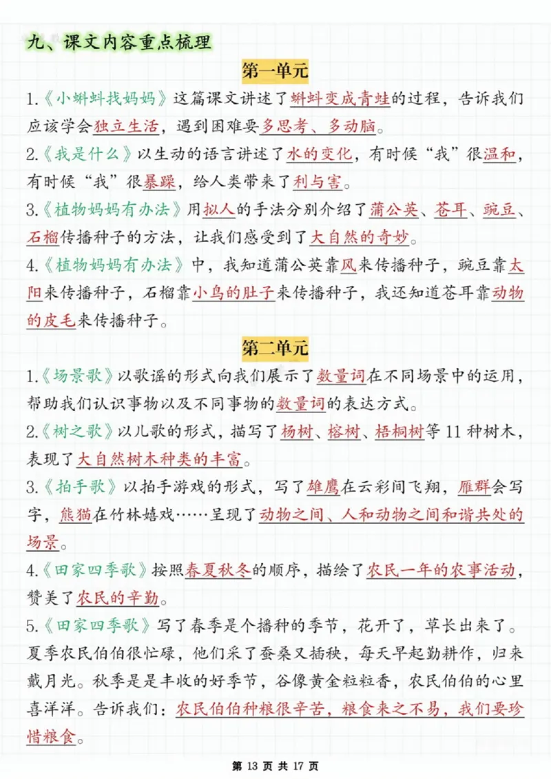 11_二年级上下册资料_二年级上册小红书同款资料_二年级
