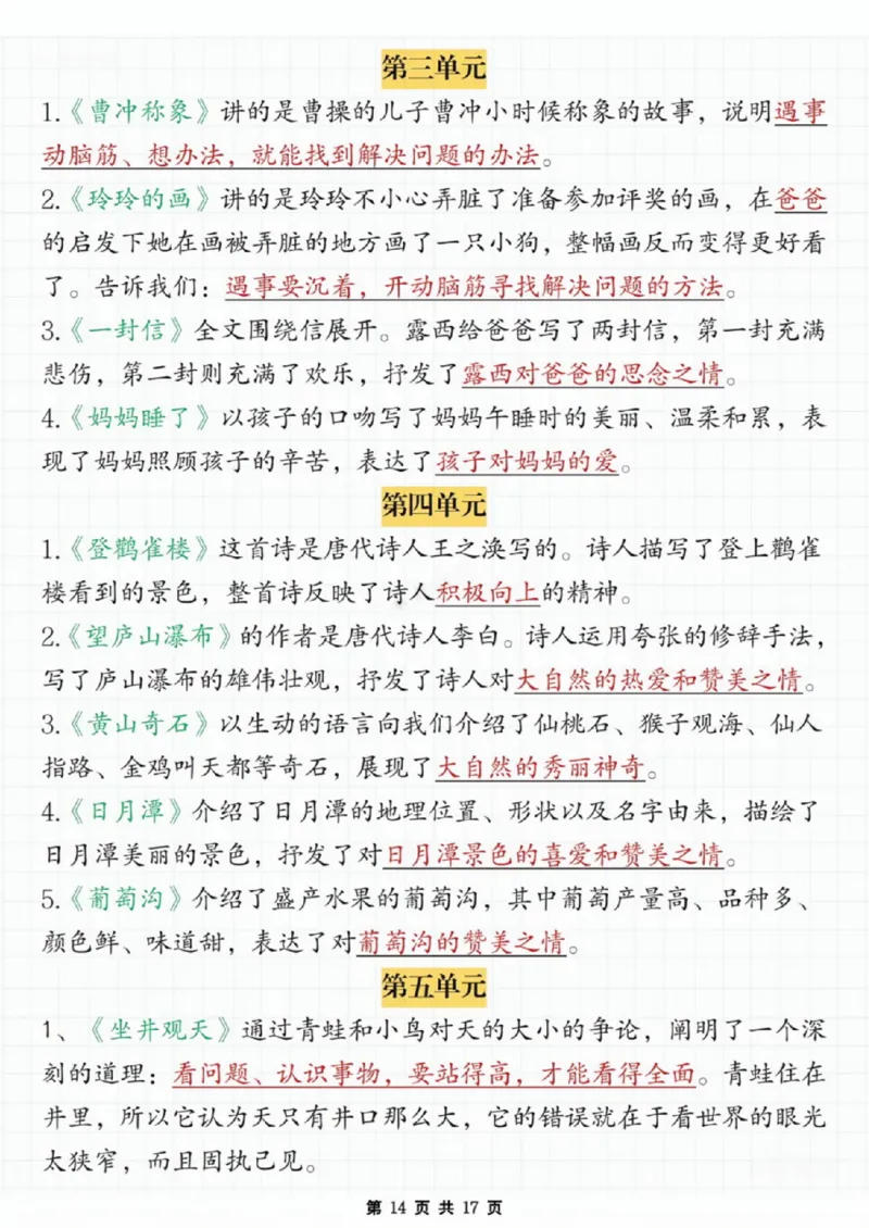 11_二年级上下册资料_二年级上册小红书同款资料_二年级