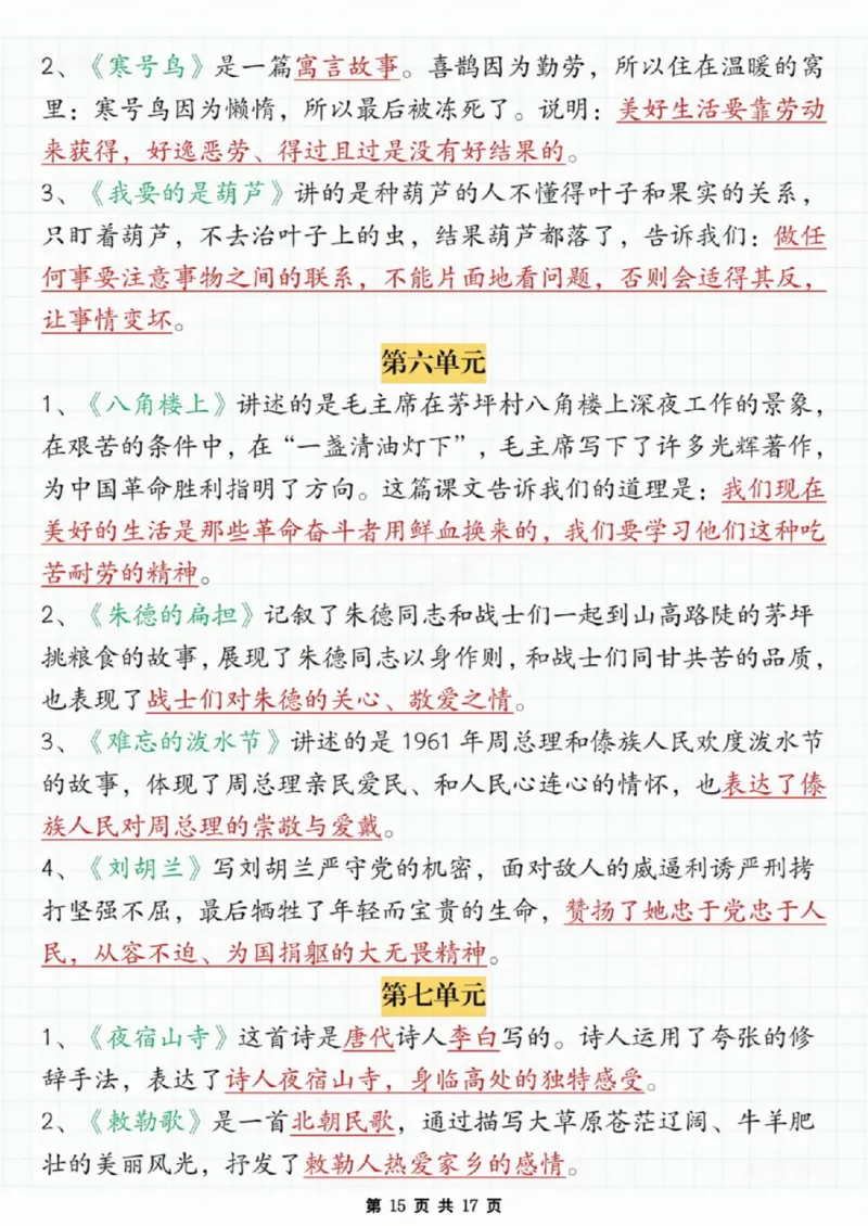 11_二年级上下册资料_二年级上册小红书同款资料_二年级