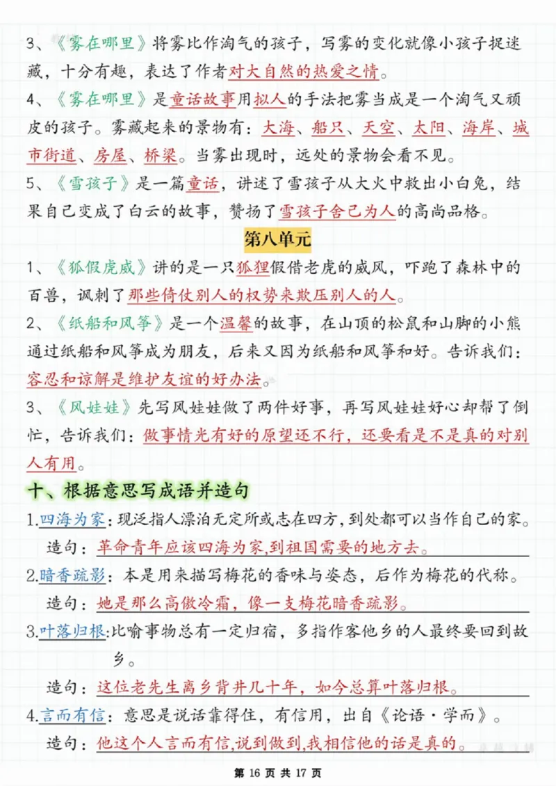 11_二年级上下册资料_二年级上册小红书同款资料_二年级