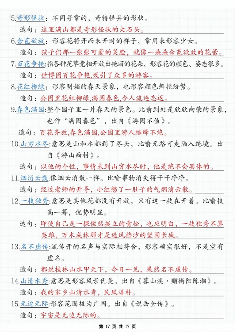 11_二年级上下册资料_二年级上册小红书同款资料_二年级