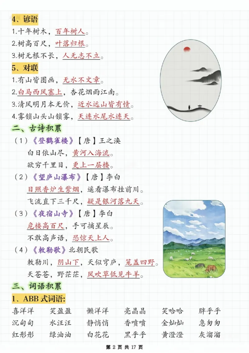 11_二年级上下册资料_二年级上册小红书同款资料_二年级