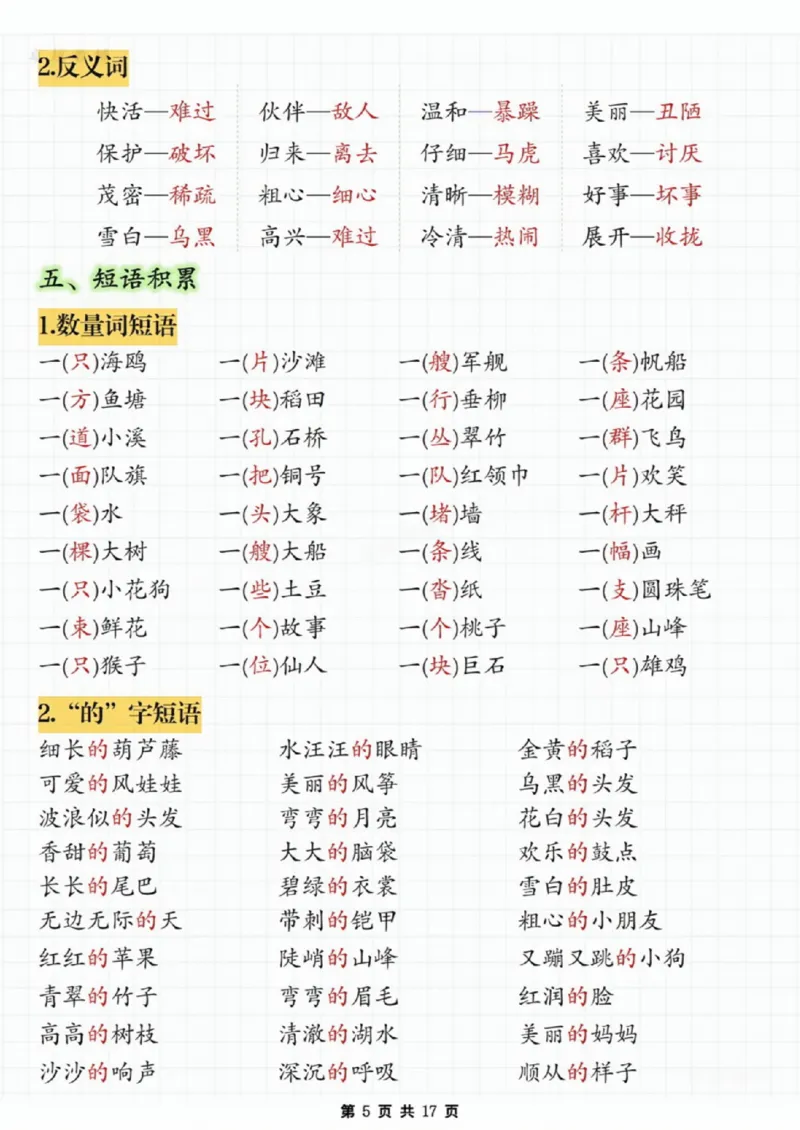 11_二年级上下册资料_二年级上册小红书同款资料_二年级