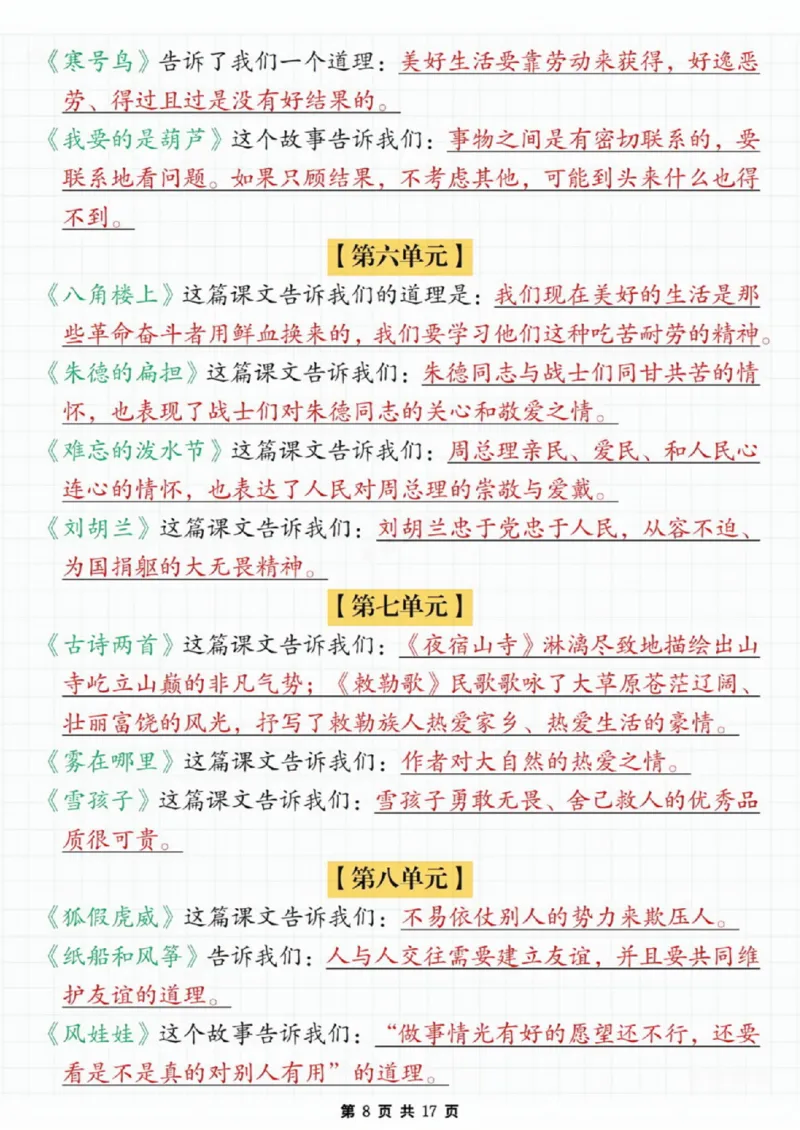 11_二年级上下册资料_二年级上册小红书同款资料_二年级