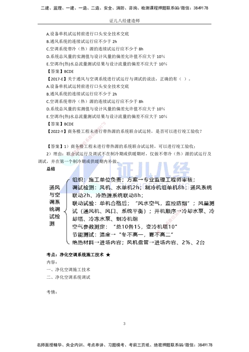 32.一建机电基础精学-33通风与空调工程施工技术-6_2026年一级建造师_2026年一建机电_2025年一建机电SVIP_02-基础精讲✿高端面授✿深度强化_31-机电《基础精学课》朱旭阳ZBJ