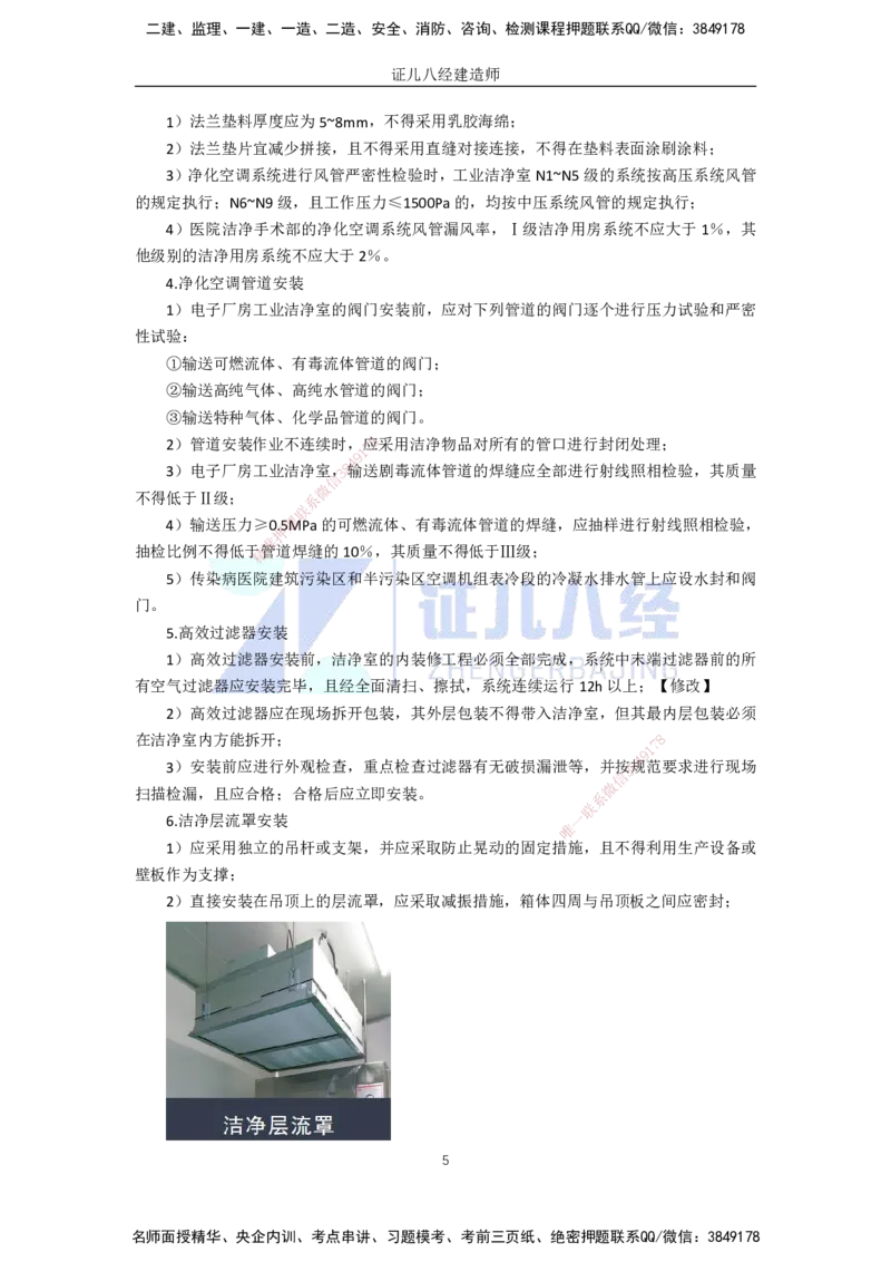32.一建机电基础精学-33通风与空调工程施工技术-6_2026年一级建造师_2026年一建机电_2025年一建机电SVIP_02-基础精讲✿高端面授✿深度强化_31-机电《基础精学课》朱旭阳ZBJ