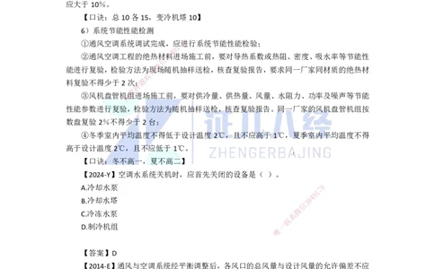 32.一建机电基础精学-33通风与空调工程施工技术-6_2026年一级建造师_2026年一建机电_2025年一建机电SVIP_02-基础精讲✿高端面授✿深度强化_31-机电《基础精学课》朱旭阳ZBJ