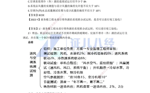 32.一建机电基础精学-33通风与空调工程施工技术-6_2026年一级建造师_2026年一建机电_2025年一建机电SVIP_02-基础精讲✿高端面授✿深度强化_31-机电《基础精学课》朱旭阳ZBJ