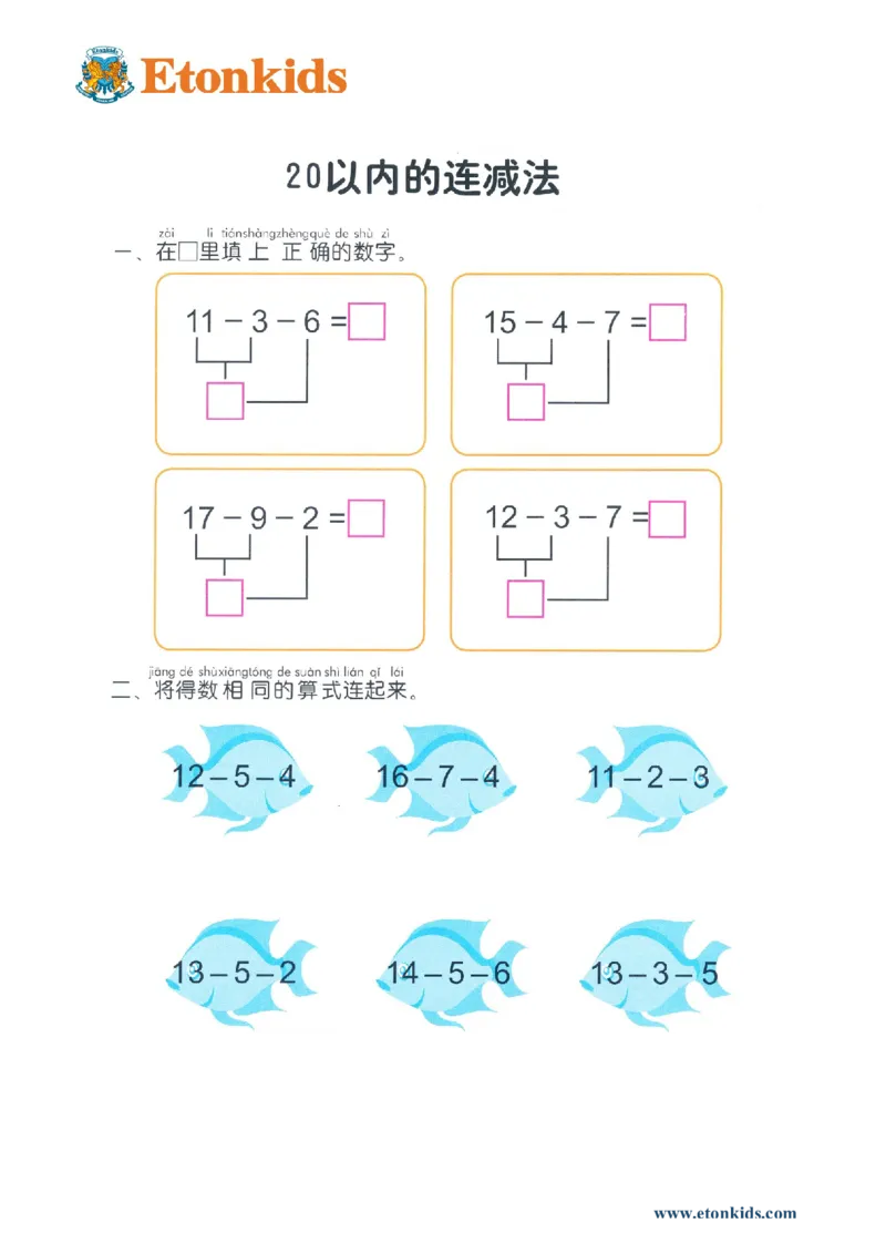 p105计算-20以内连减（3项）_幼小衔接全套_7.幼小衔接全套_22、幼小衔接教材_数学幼小衔接幼儿操作手册word（数学）