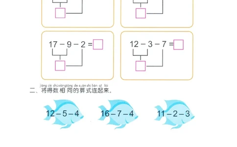 p105计算-20以内连减（3项）_幼小衔接全套_7.幼小衔接全套_22、幼小衔接教材_数学幼小衔接幼儿操作手册word（数学）