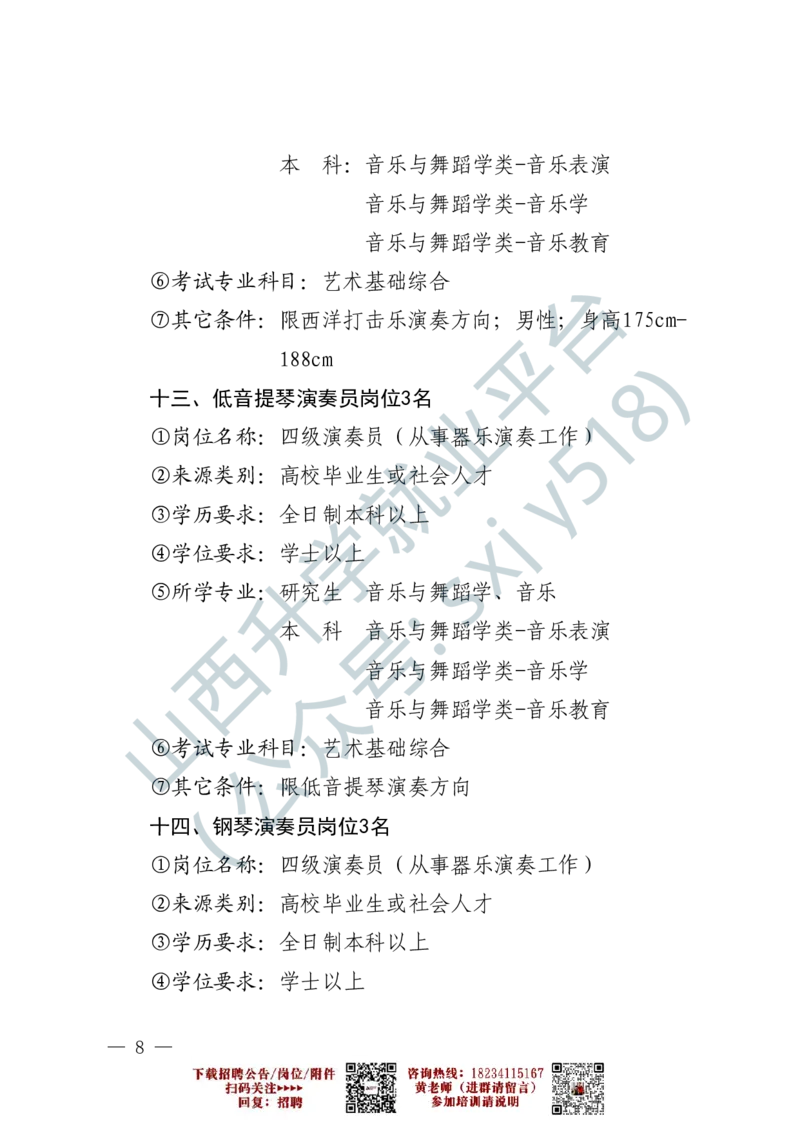 3、中国人民解放军军乐团艺术岗位文职人员报考指南-1-2_军队文职(1)_0.各个科目备考指南（最新版）