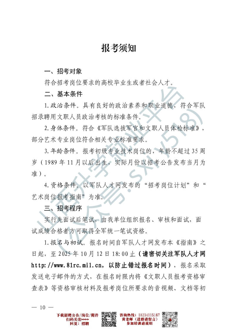 3、中国人民解放军军乐团艺术岗位文职人员报考指南-1-2_军队文职(1)_0.各个科目备考指南（最新版）