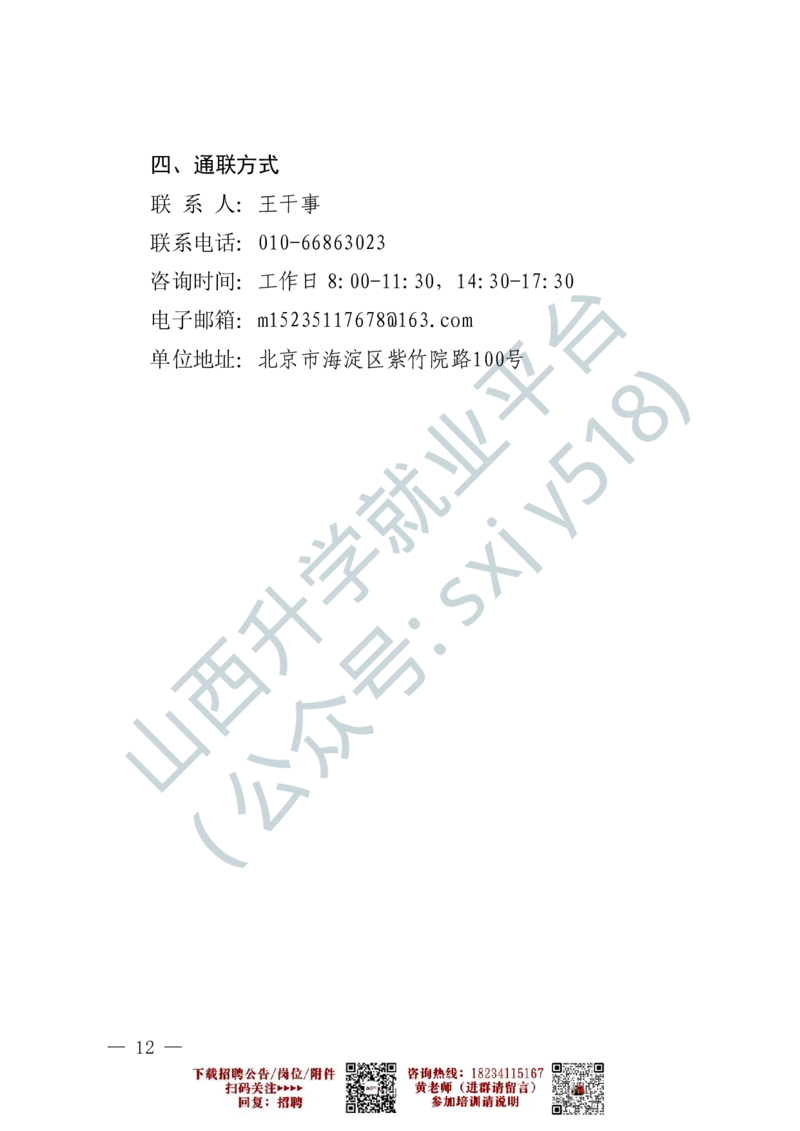 3、中国人民解放军军乐团艺术岗位文职人员报考指南-1-2_军队文职(1)_0.各个科目备考指南（最新版）