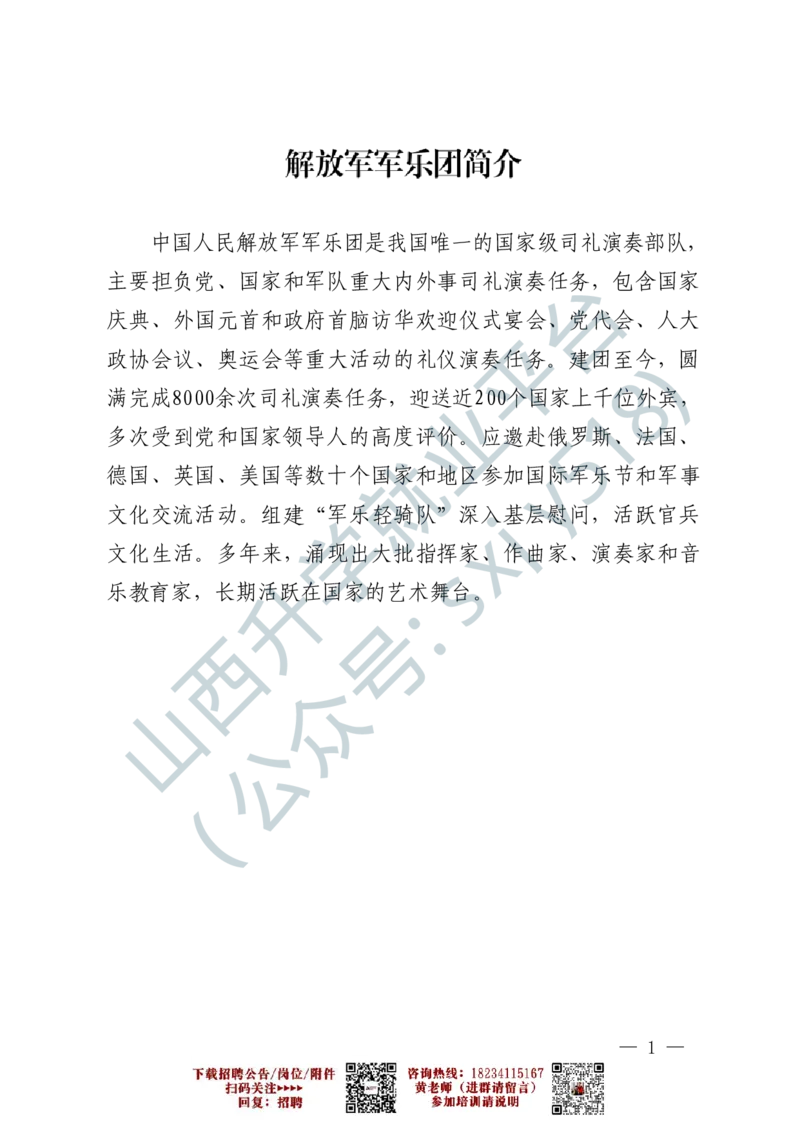 3、中国人民解放军军乐团艺术岗位文职人员报考指南-1-2_军队文职(1)_0.各个科目备考指南（最新版）