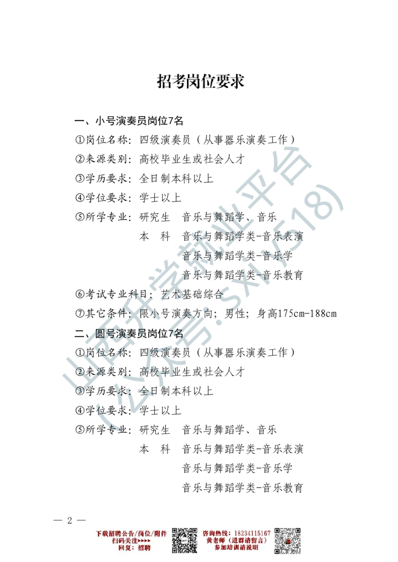 3、中国人民解放军军乐团艺术岗位文职人员报考指南-1-2_军队文职(1)_0.各个科目备考指南（最新版）