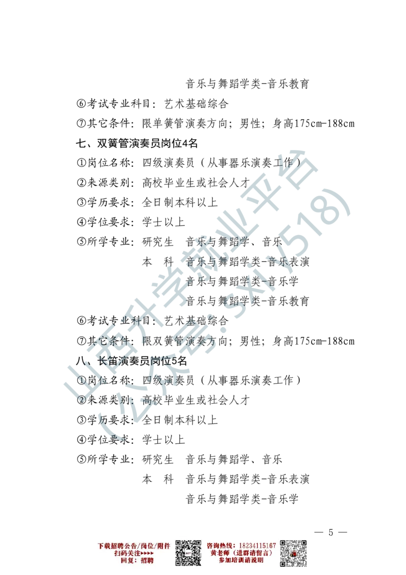 3、中国人民解放军军乐团艺术岗位文职人员报考指南-1-2_军队文职(1)_0.各个科目备考指南（最新版）