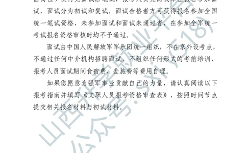 3、中国人民解放军军乐团艺术岗位文职人员报考指南-1-2_军队文职(1)_0.各个科目备考指南（最新版）