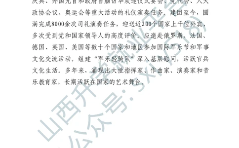 3、中国人民解放军军乐团艺术岗位文职人员报考指南-1-2_军队文职(1)_0.各个科目备考指南（最新版）