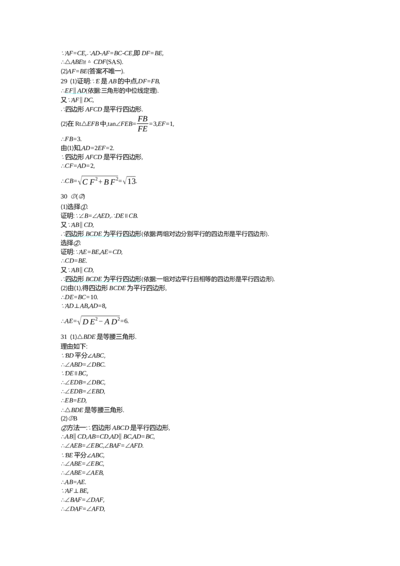 中考数学真题分类训练答案_2024全国中考数学真题分类(1)