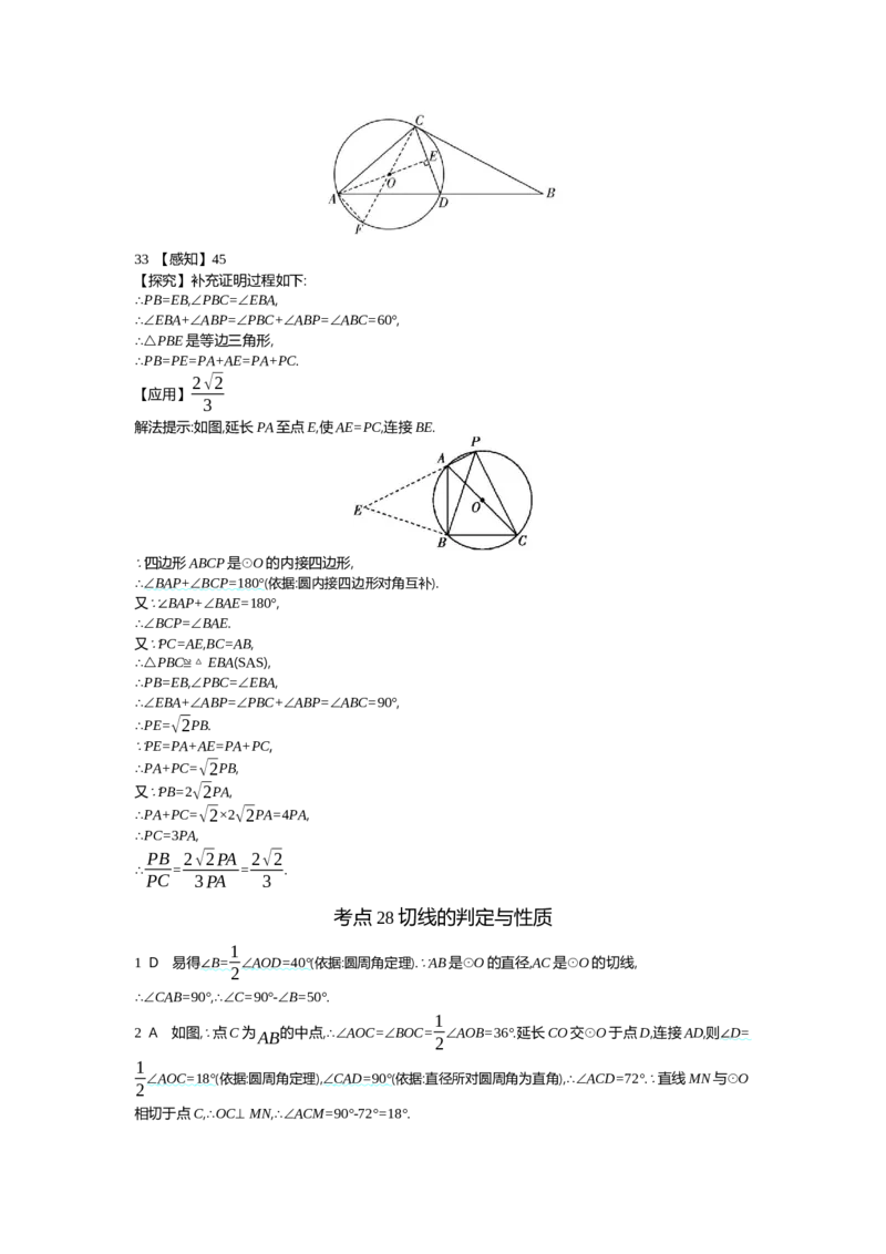 中考数学真题分类训练答案_2024全国中考数学真题分类(1)