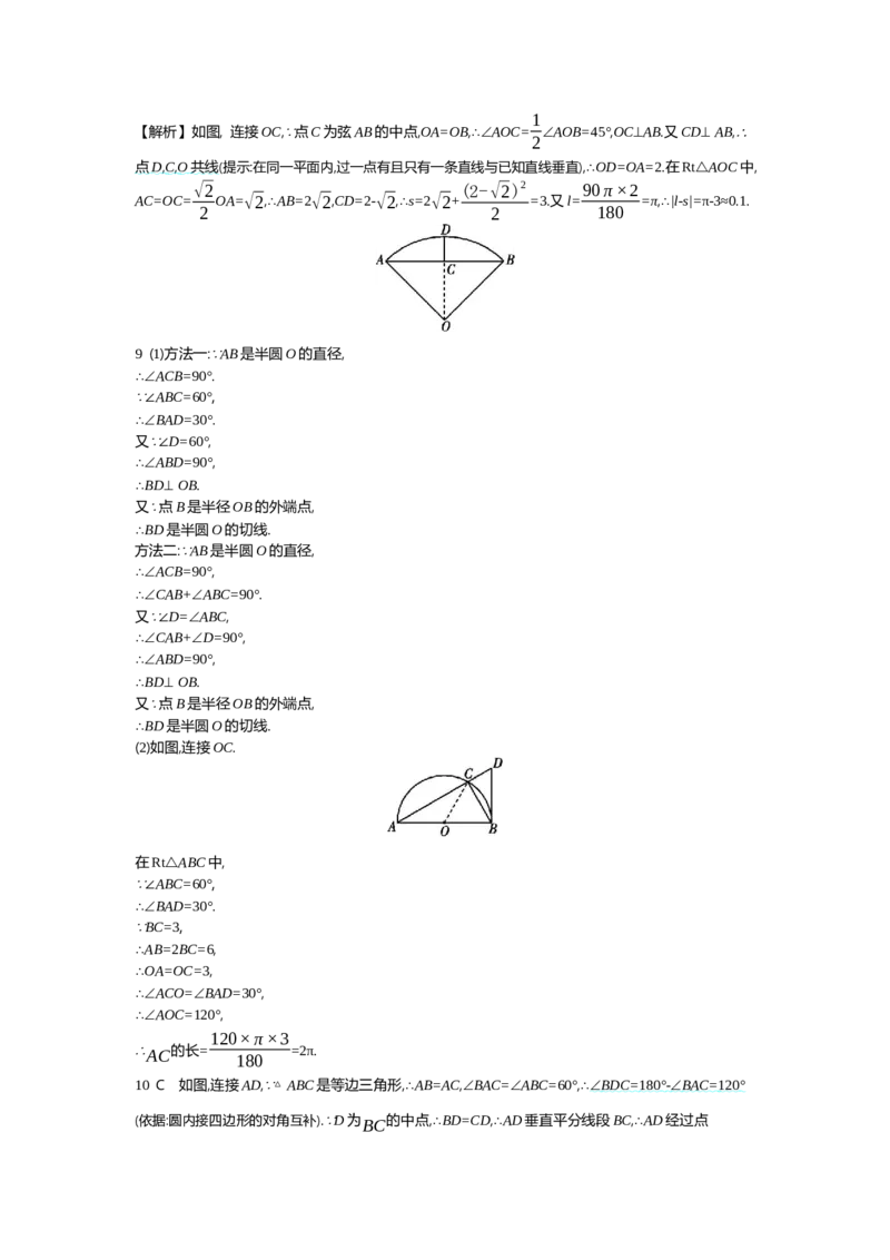 中考数学真题分类训练答案_2024全国中考数学真题分类(1)