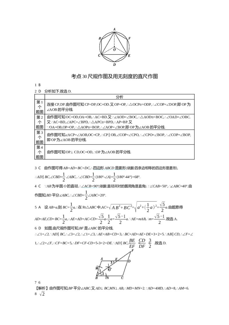 中考数学真题分类训练答案_2024全国中考数学真题分类(1)