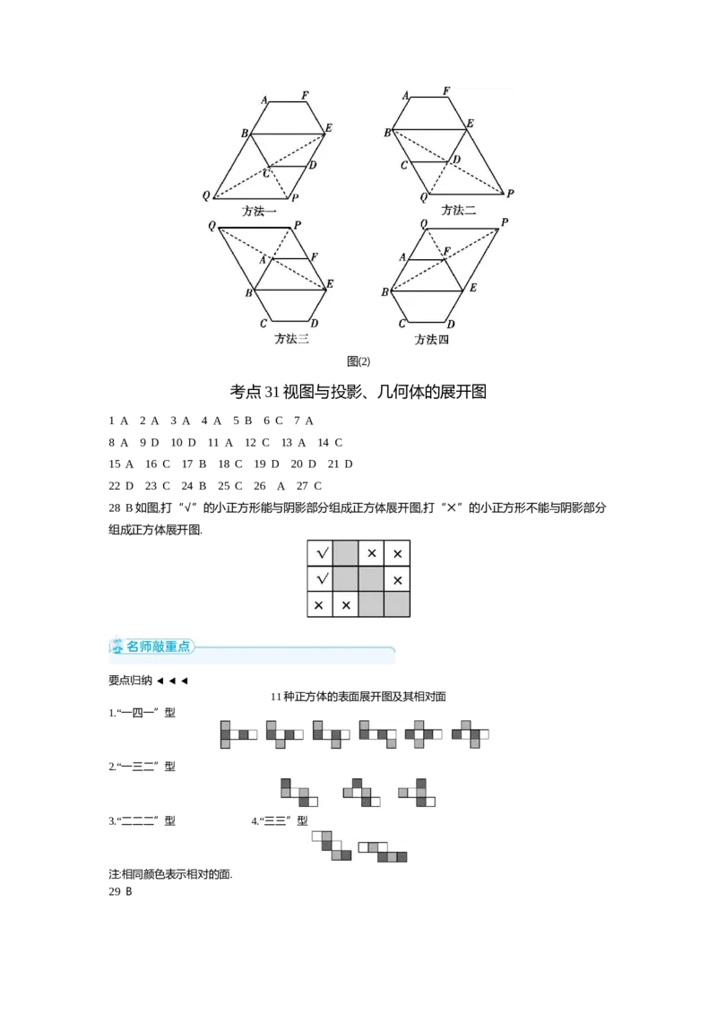 中考数学真题分类训练答案_2024全国中考数学真题分类(1)