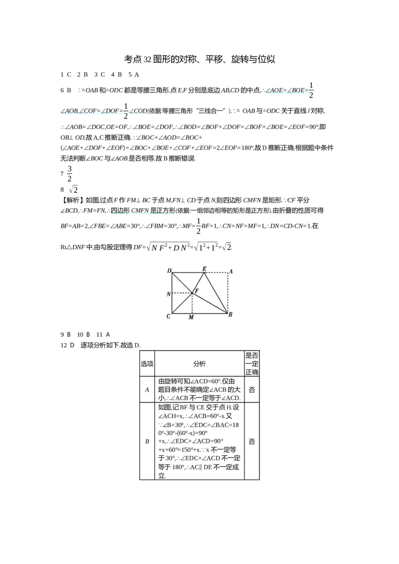 中考数学真题分类训练答案_2024全国中考数学真题分类(1)