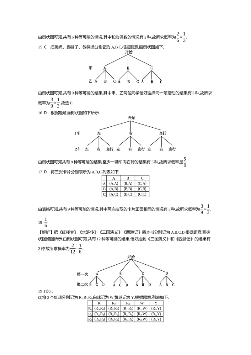 中考数学真题分类训练答案_2024全国中考数学真题分类(1)