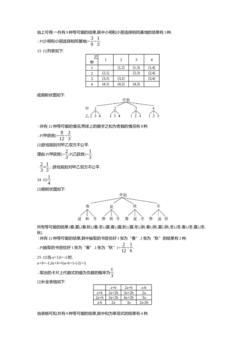 中考数学真题分类训练答案_2024全国中考数学真题分类(1)